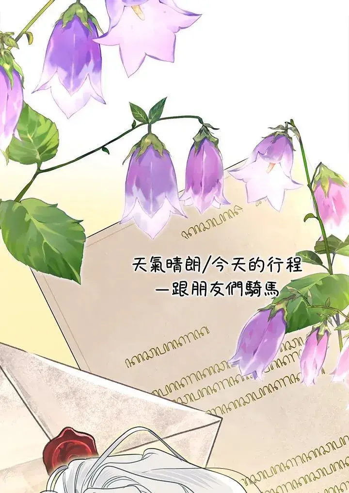 漫画《伯爵家私生女的婚后生活》第91话第4张图