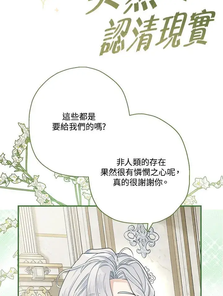 漫画《伯爵家私生女的婚后生活》第91话第42张图