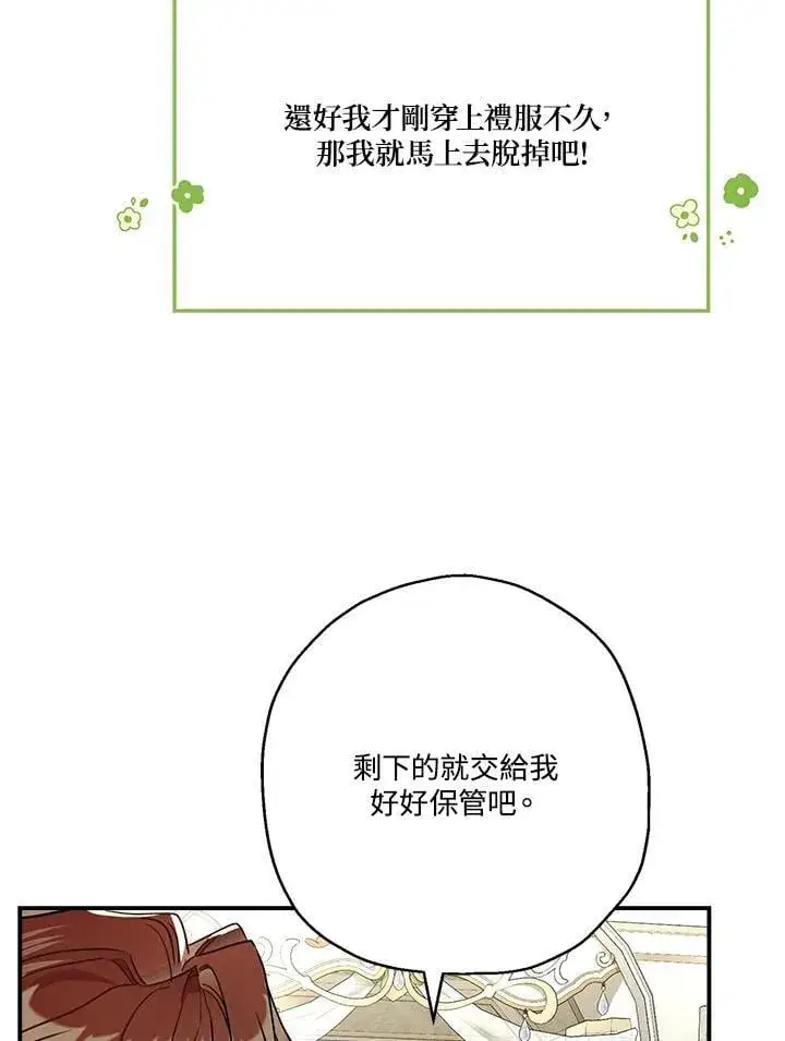 漫画《伯爵家私生女的婚后生活》第91话第44张图