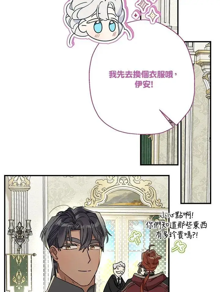 漫画《伯爵家私生女的婚后生活》第91话第47张图