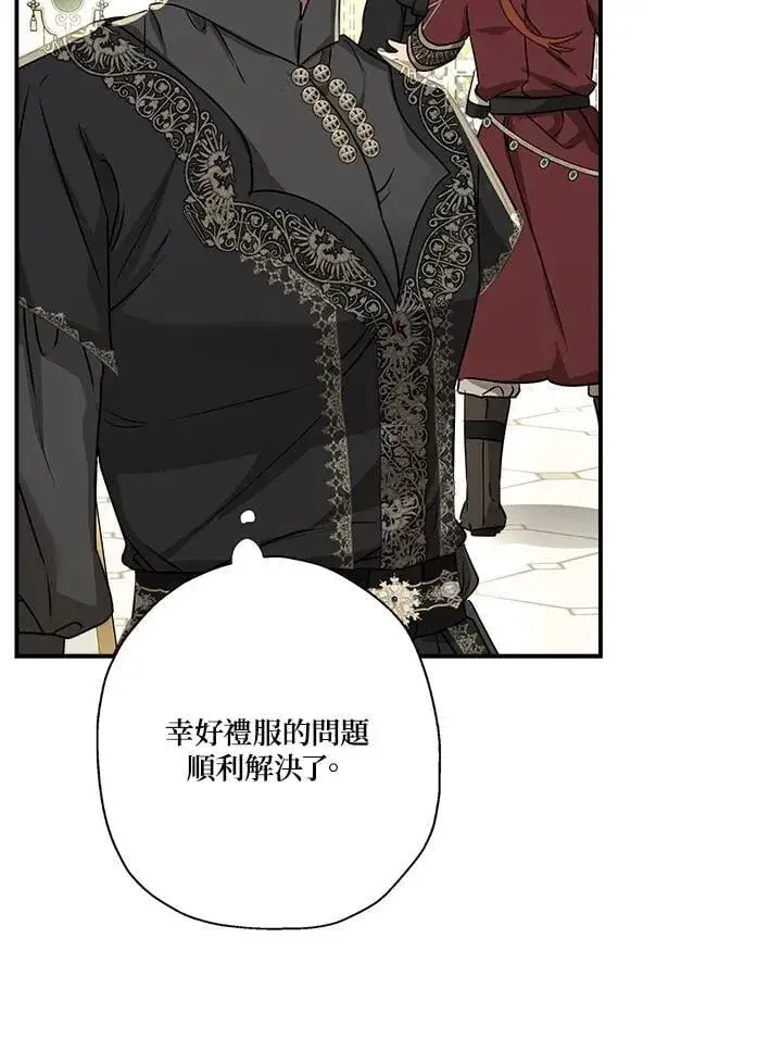 漫画《伯爵家私生女的婚后生活》第91话第48张图