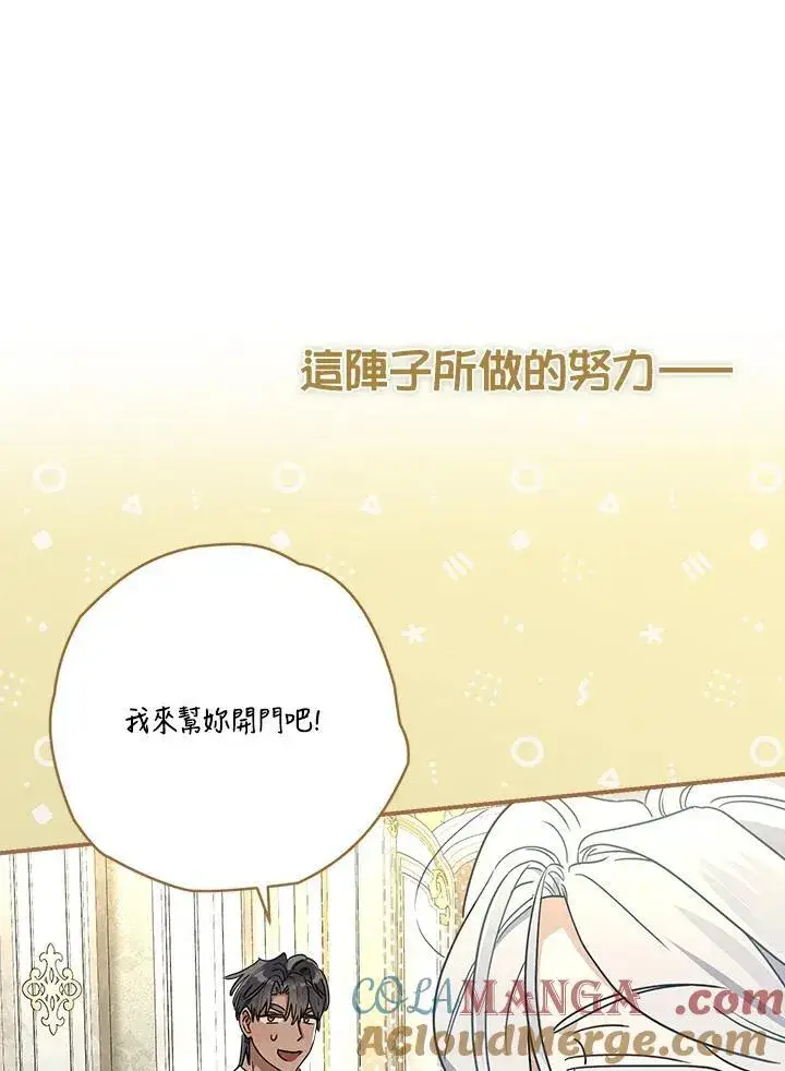 漫画《伯爵家私生女的婚后生活》第91话第49张图