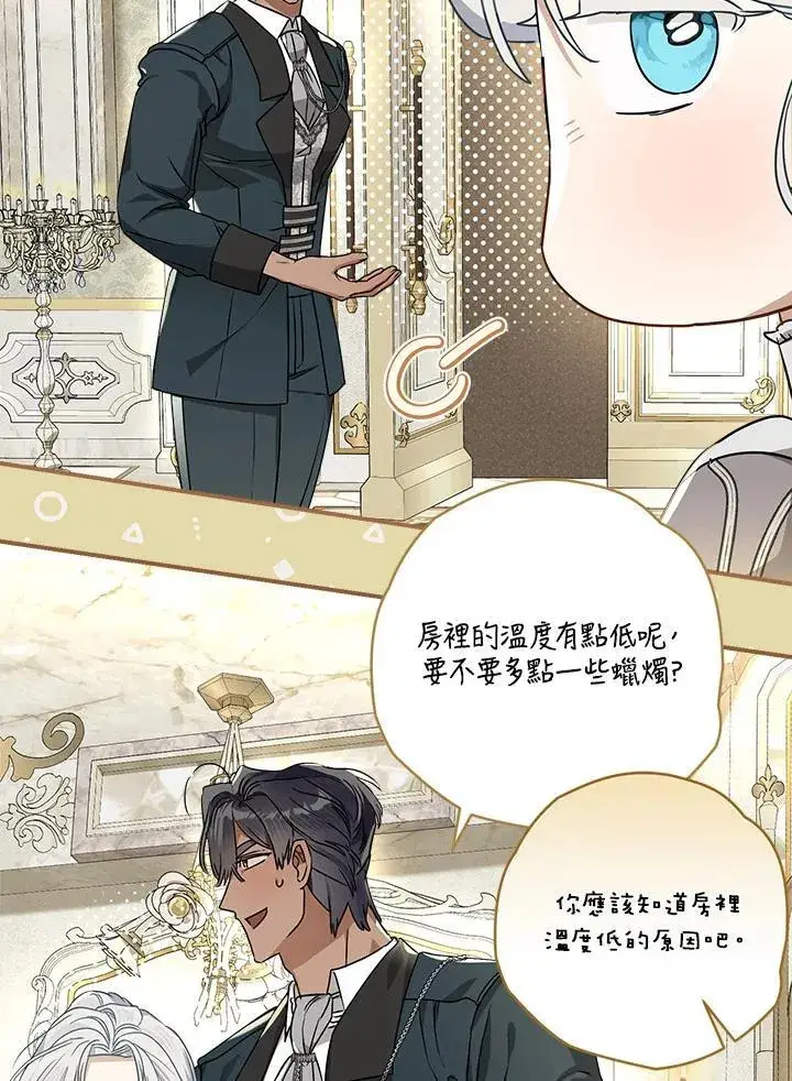 漫画《伯爵家私生女的婚后生活》第91话第50张图
