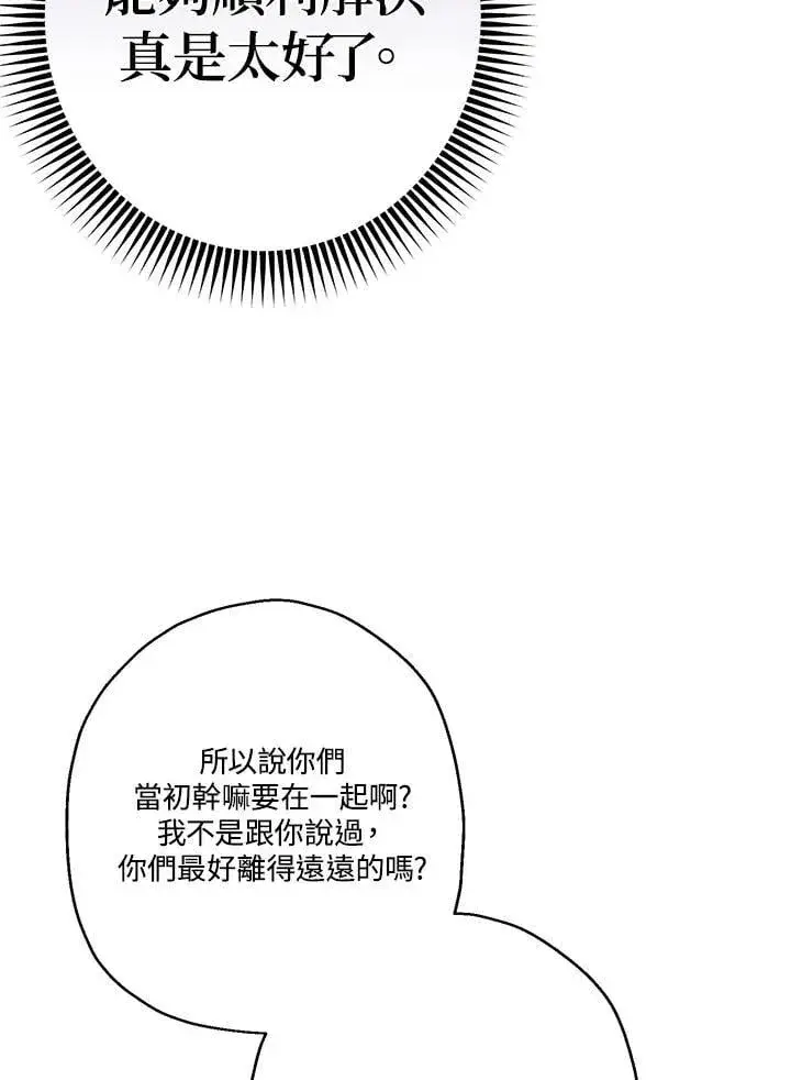 漫画《伯爵家私生女的婚后生活》第91话第54张图