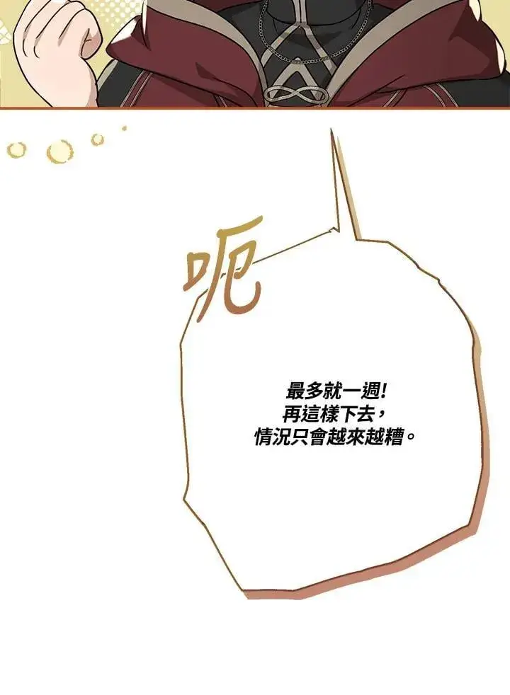 漫画《伯爵家私生女的婚后生活》第91话第58张图