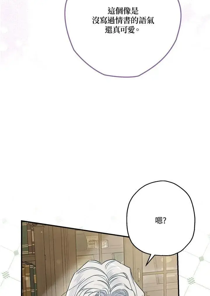 漫画《伯爵家私生女的婚后生活》第91话第6张图