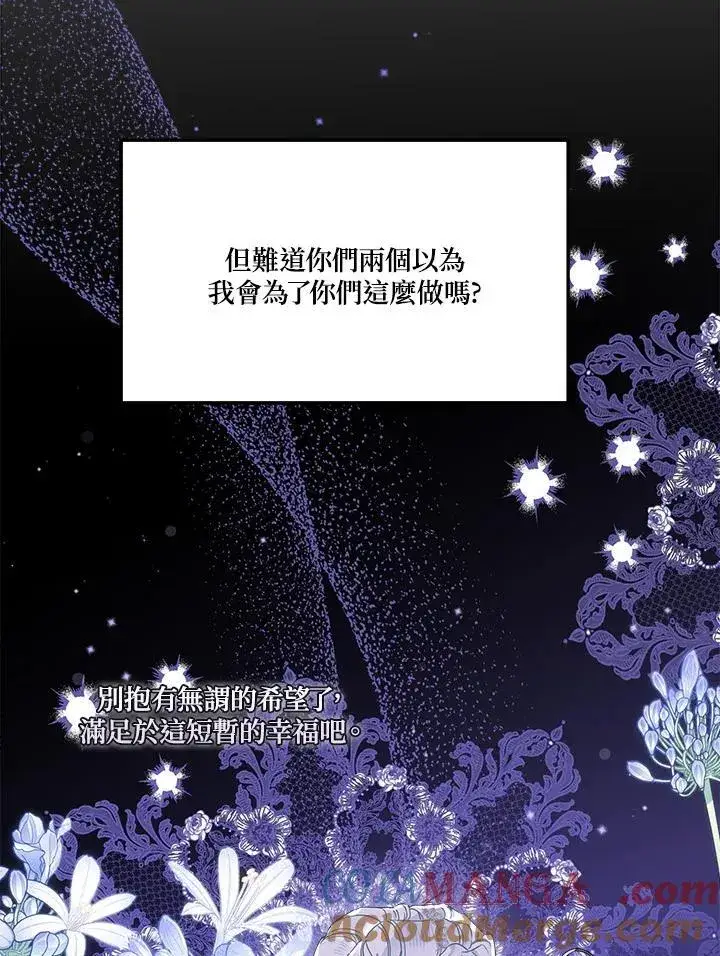 漫画《伯爵家私生女的婚后生活》第91话第65张图