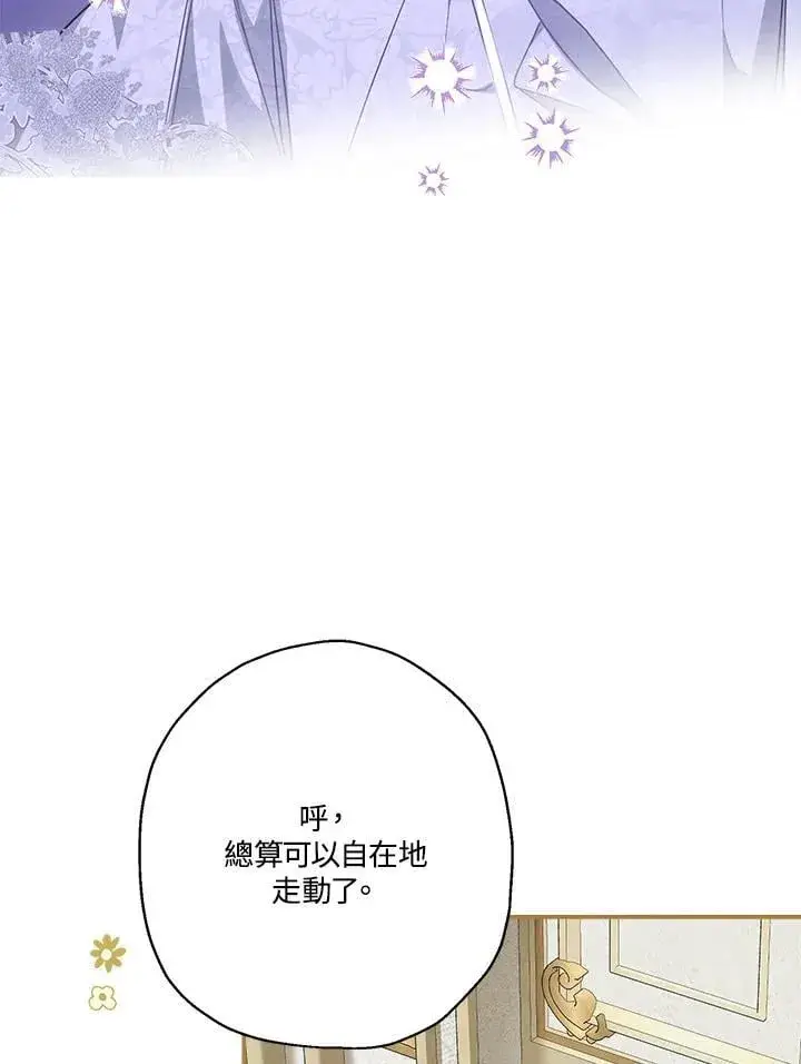 漫画《伯爵家私生女的婚后生活》第91话第67张图