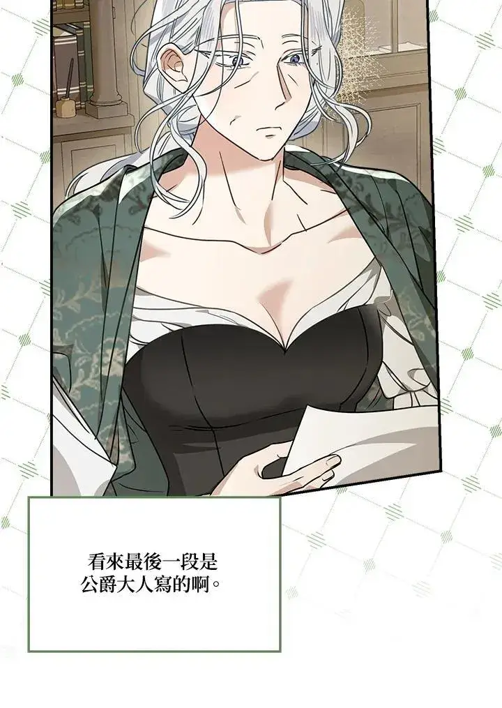漫画《伯爵家私生女的婚后生活》第91话第7张图