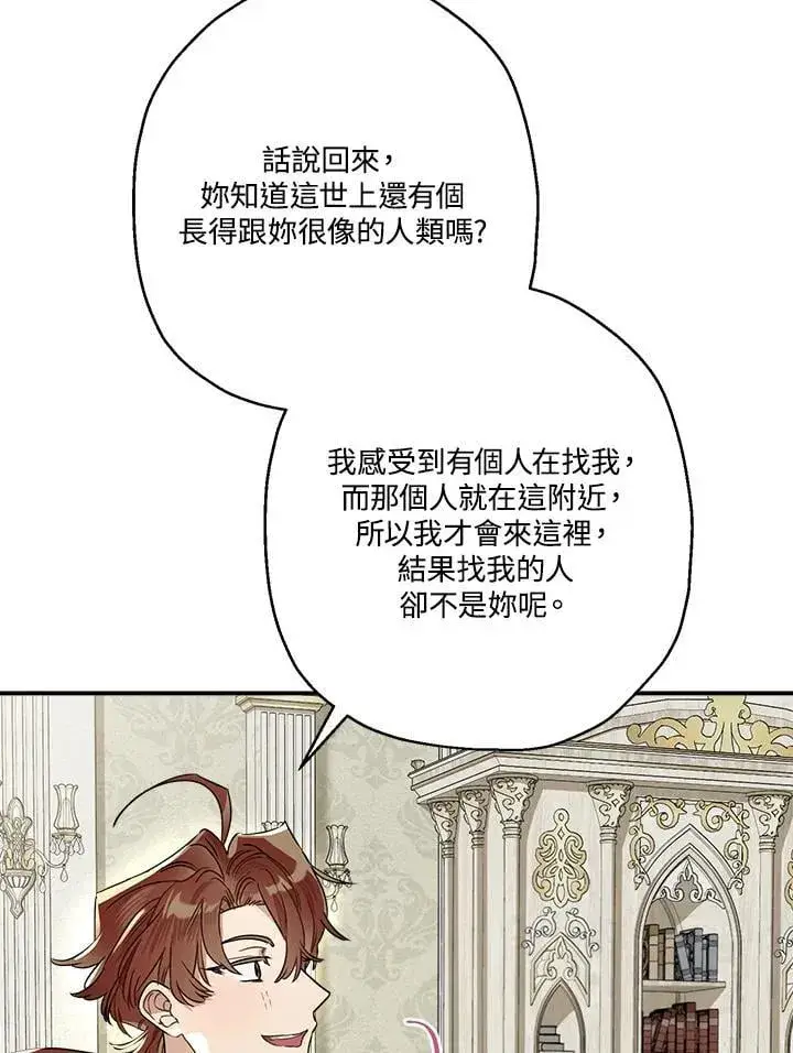漫画《伯爵家私生女的婚后生活》第91话第70张图