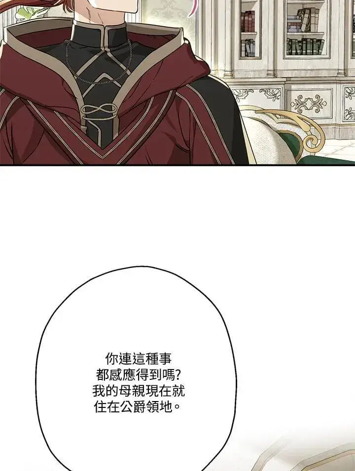 漫画《伯爵家私生女的婚后生活》第91话第71张图