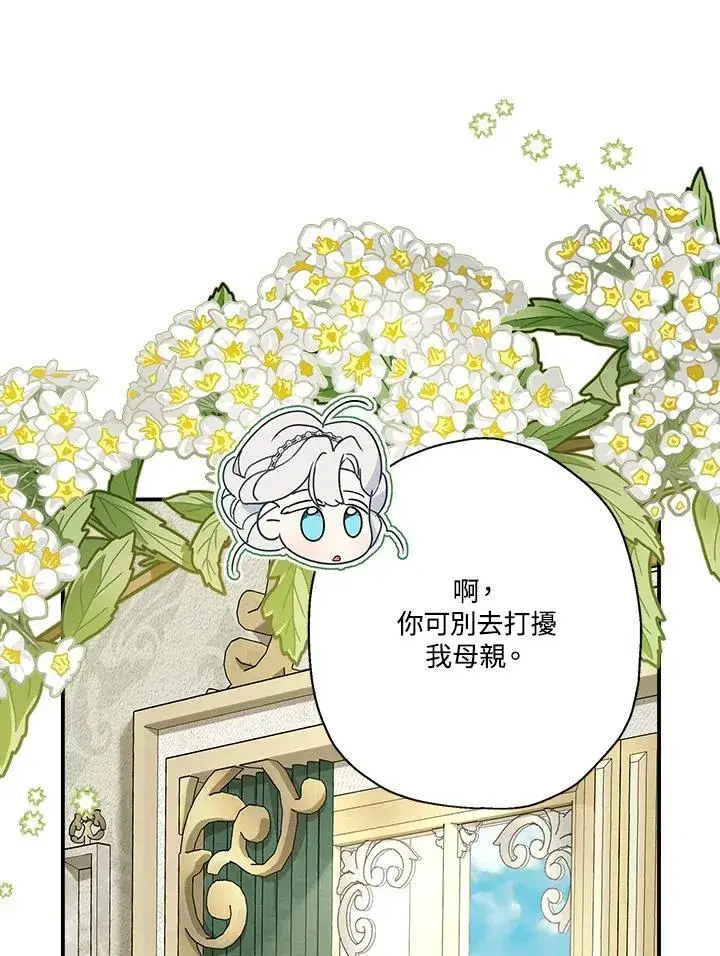 漫画《伯爵家私生女的婚后生活》第91话第74张图