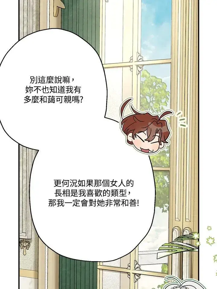 漫画《伯爵家私生女的婚后生活》第91话第75张图