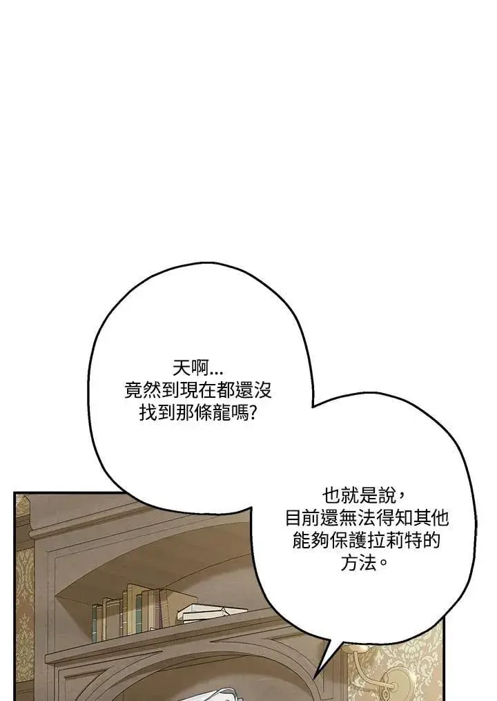 漫画《伯爵家私生女的婚后生活》第91话第8张图