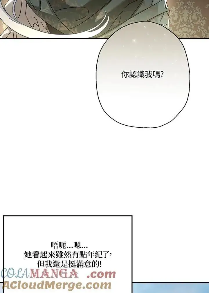 漫画《伯爵家私生女的婚后生活》第91话第81张图