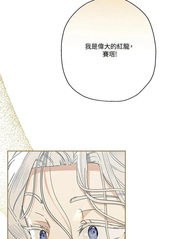 漫画《伯爵家私生女的婚后生活》第91话第83张图