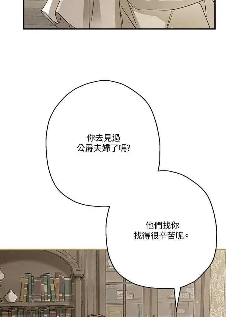 漫画《伯爵家私生女的婚后生活》第91话第86张图