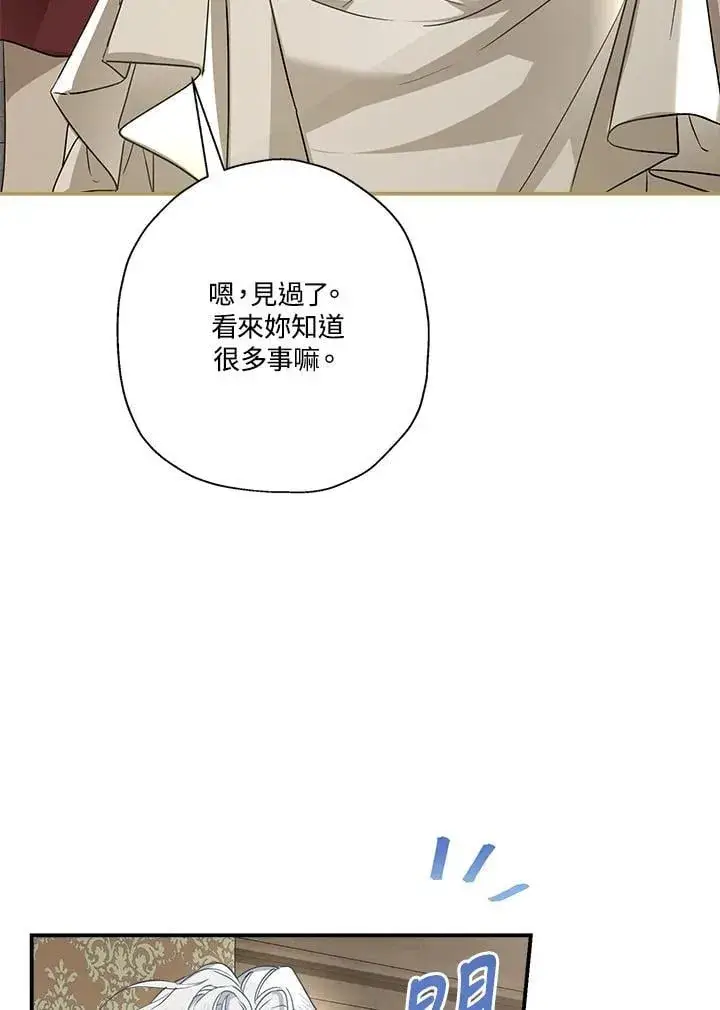 漫画《伯爵家私生女的婚后生活》第91话第88张图