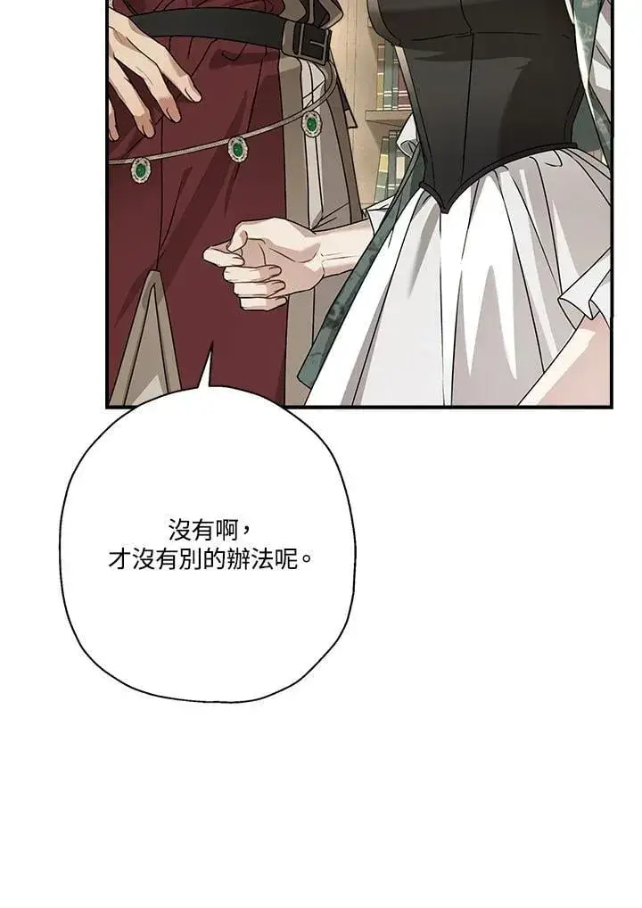 漫画《伯爵家私生女的婚后生活》第91话第91张图