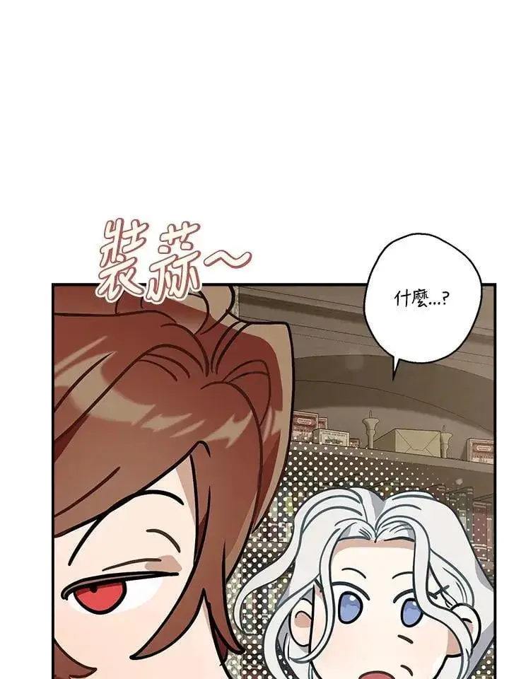 漫画《伯爵家私生女的婚后生活》第91话第92张图