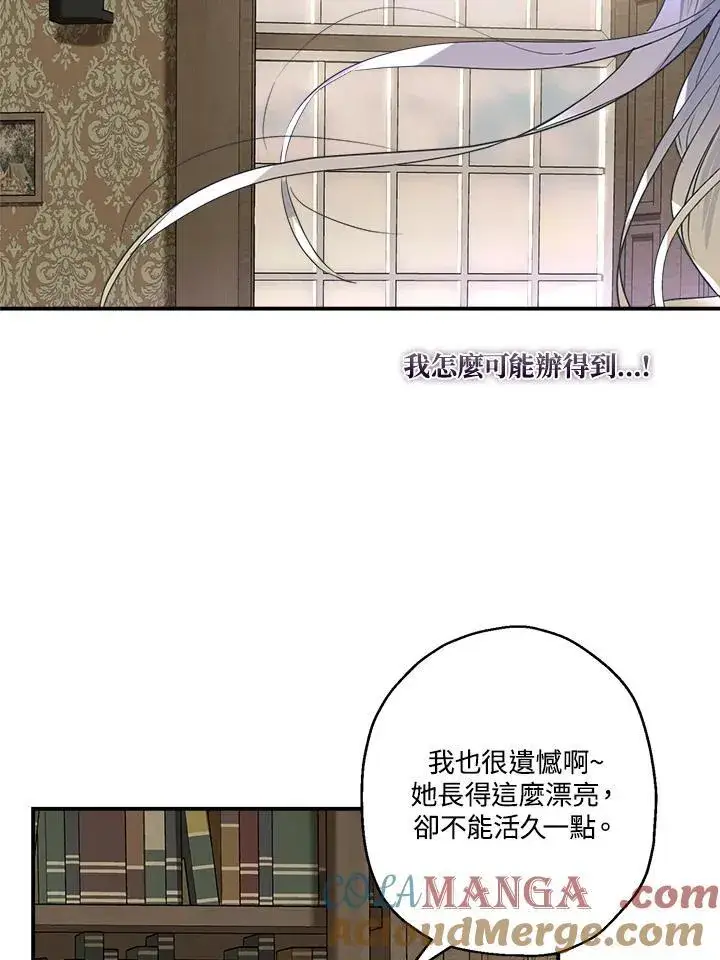漫画《伯爵家私生女的婚后生活》第91话第97张图