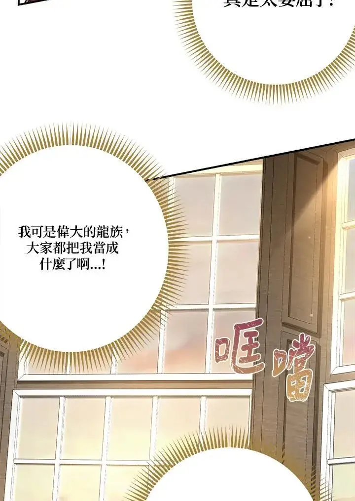 漫画《伯爵家私生女的婚后生活》第92话第12张图