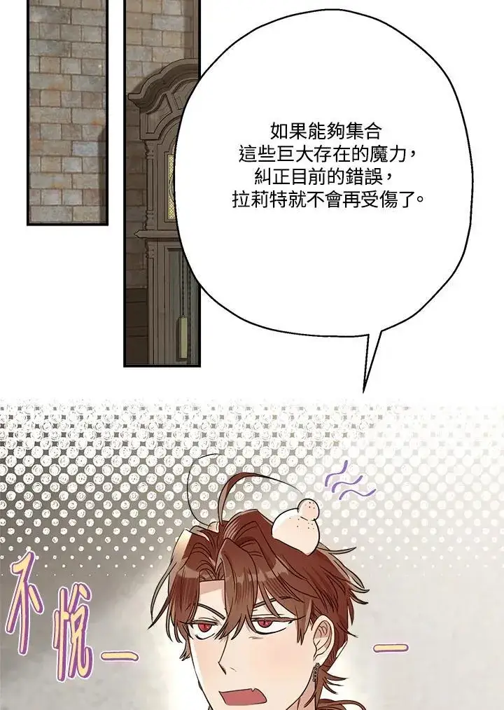漫画《伯爵家私生女的婚后生活》第92话第14张图