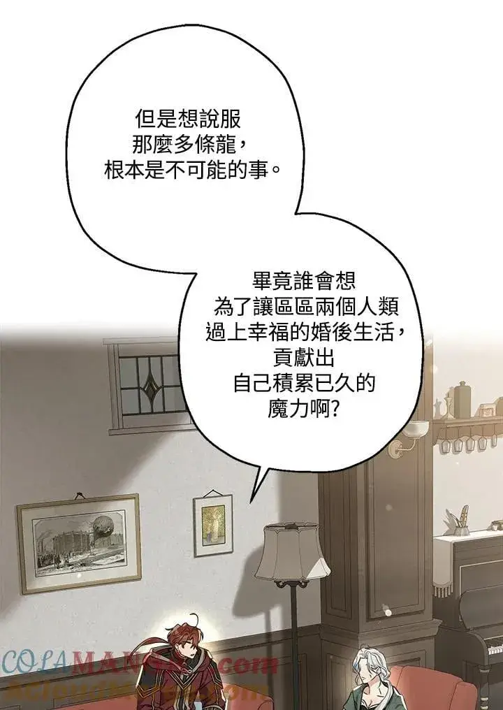 漫画《伯爵家私生女的婚后生活》第92话第16张图