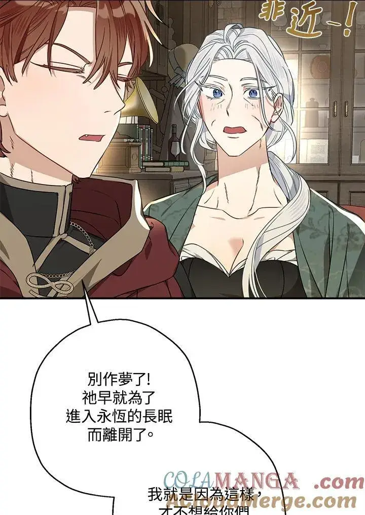 漫画《伯爵家私生女的婚后生活》第92话第19张图
