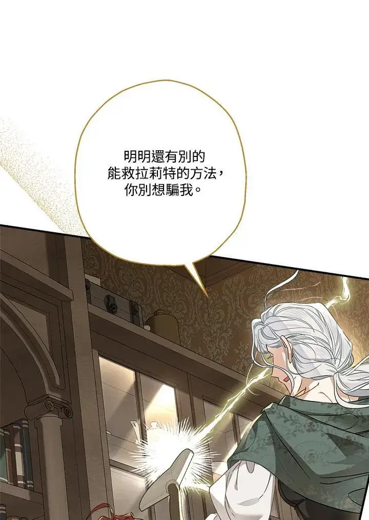 漫画《伯爵家私生女的婚后生活》第92话第2张图