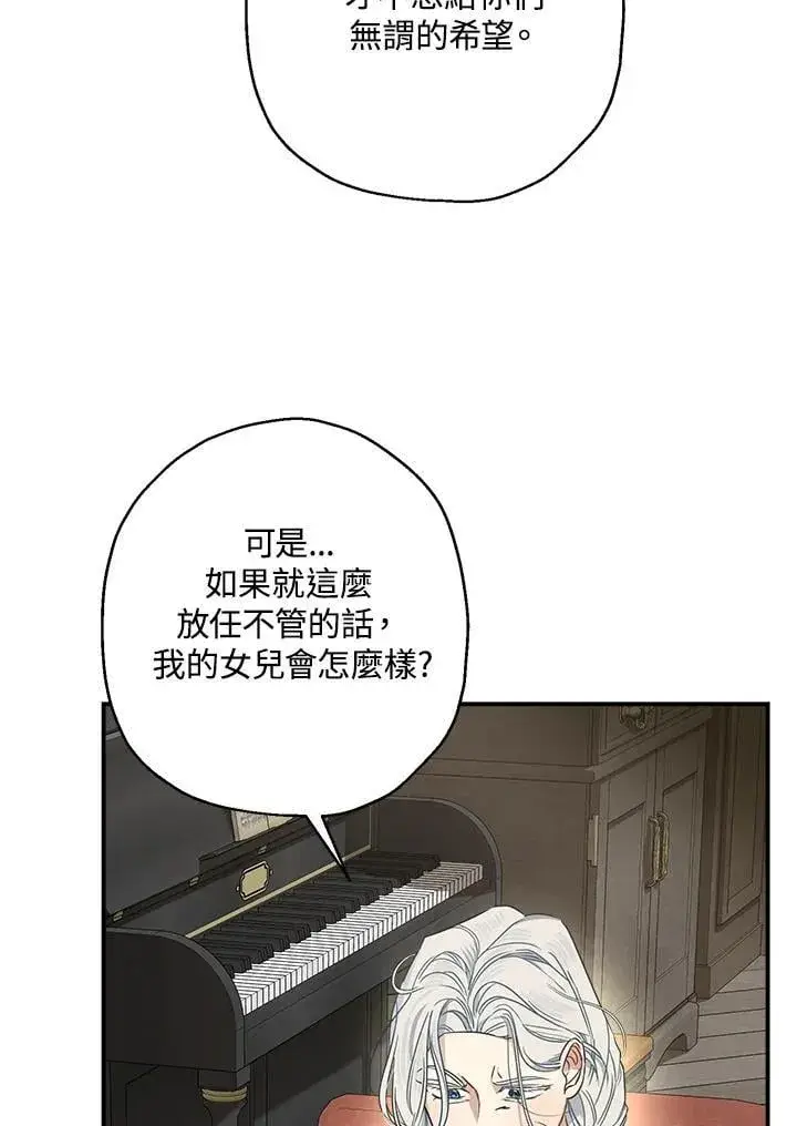 漫画《伯爵家私生女的婚后生活》第92话第20张图