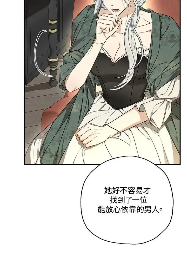 漫画《伯爵家私生女的婚后生活》第92话第21张图