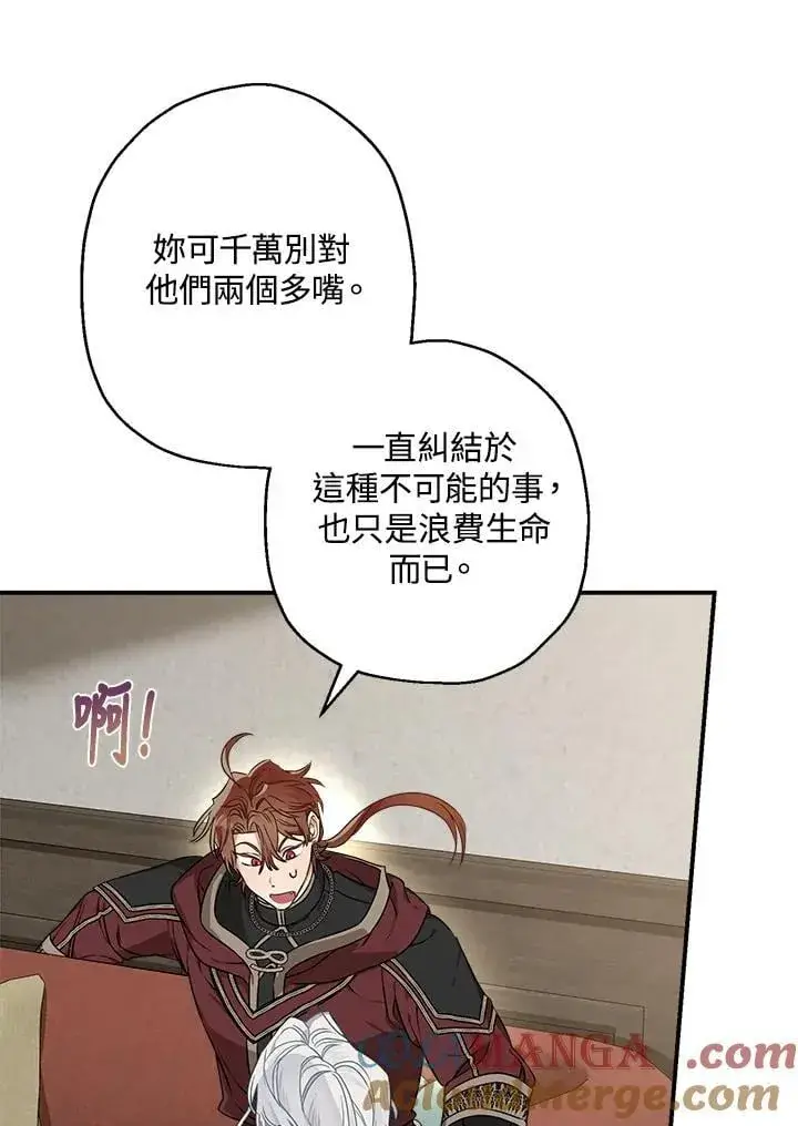 漫画《伯爵家私生女的婚后生活》第92话第22张图