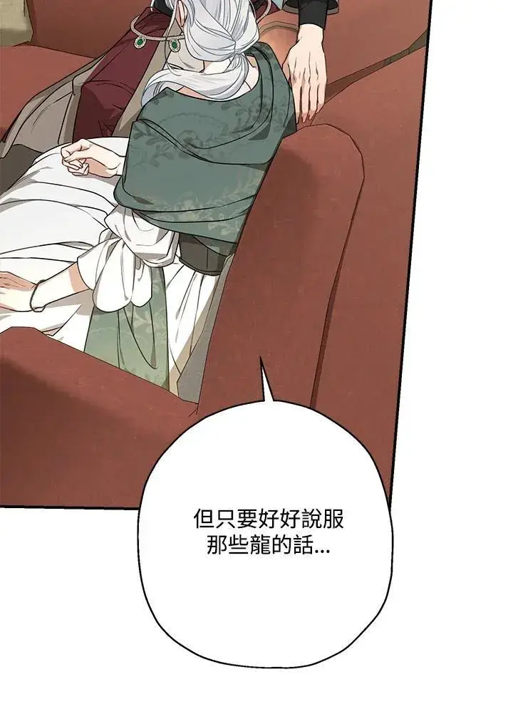 漫画《伯爵家私生女的婚后生活》第92话第23张图