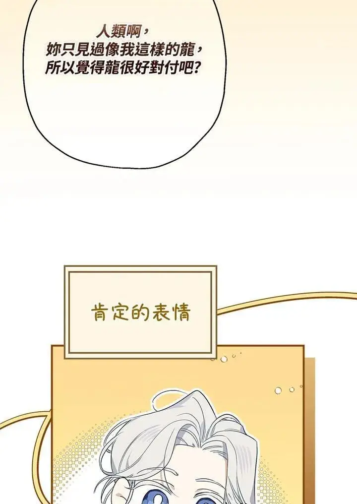 漫画《伯爵家私生女的婚后生活》第92话第26张图