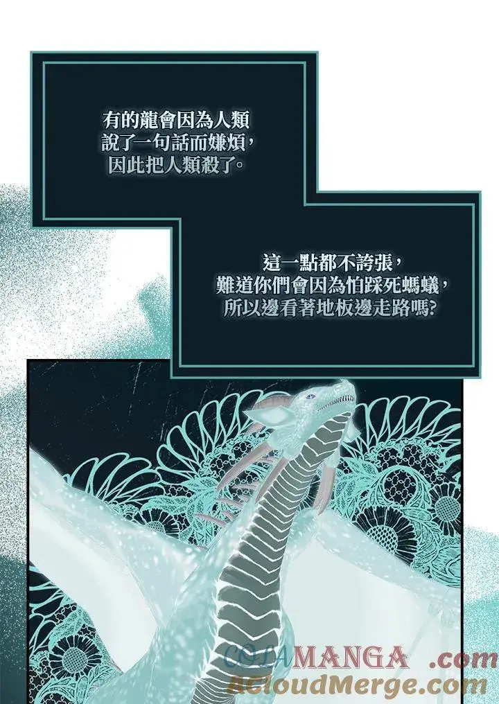 漫画《伯爵家私生女的婚后生活》第92话第28张图