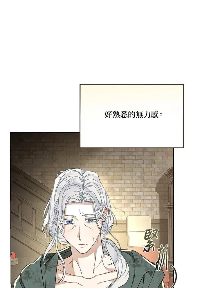 漫画《伯爵家私生女的婚后生活》第92话第30张图