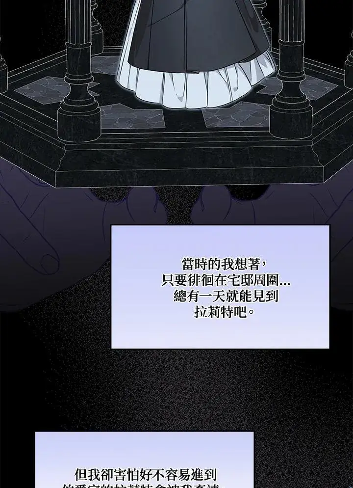 漫画《伯爵家私生女的婚后生活》第92话第33张图
