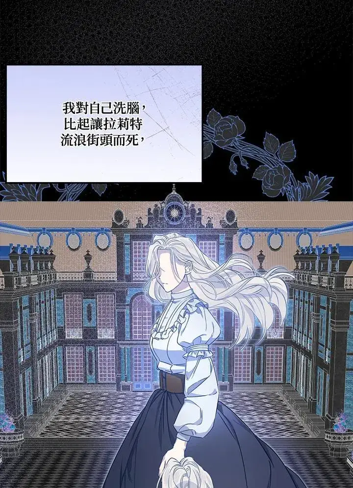 漫画《伯爵家私生女的婚后生活》第92话第35张图