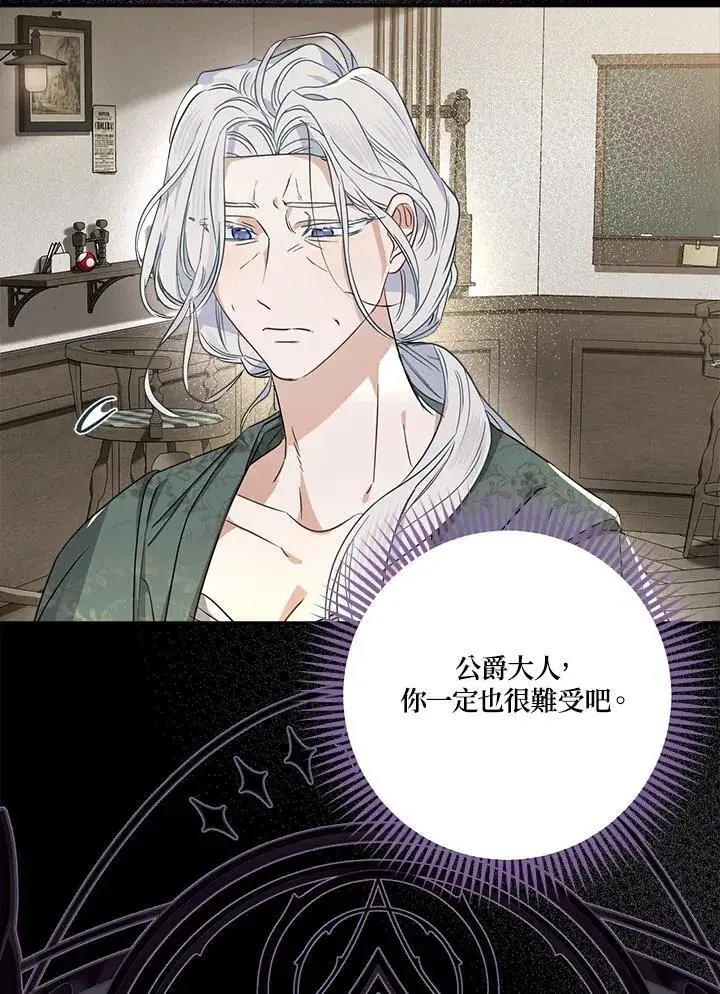 漫画《伯爵家私生女的婚后生活》第92话第38张图