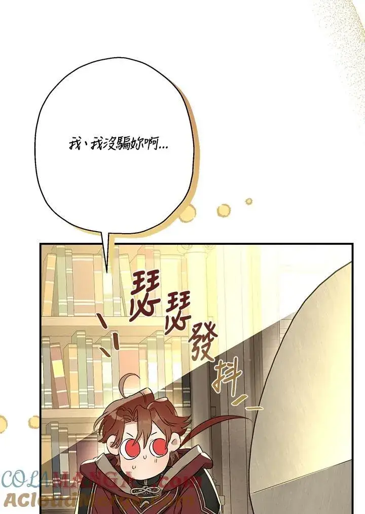 漫画《伯爵家私生女的婚后生活》第92话第4张图