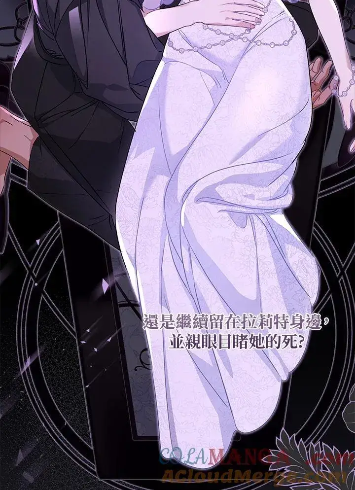 漫画《伯爵家私生女的婚后生活》第92话第40张图