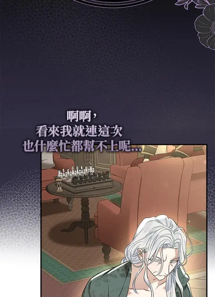 漫画《伯爵家私生女的婚后生活》第92话第41张图