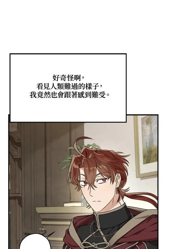 漫画《伯爵家私生女的婚后生活》第92话第44张图