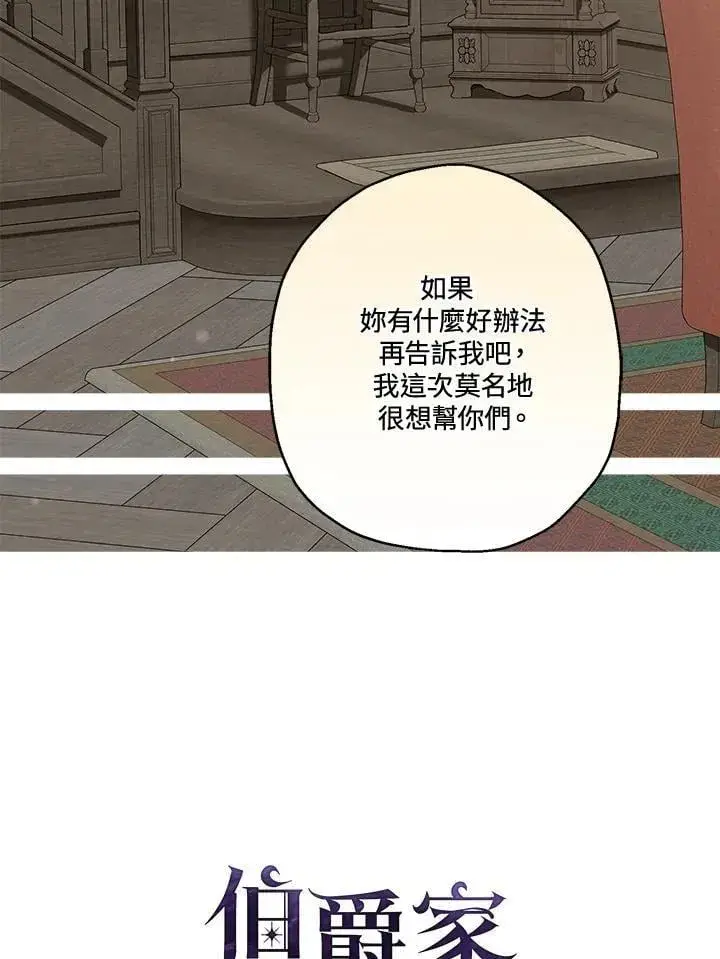 漫画《伯爵家私生女的婚后生活》第92话第47张图