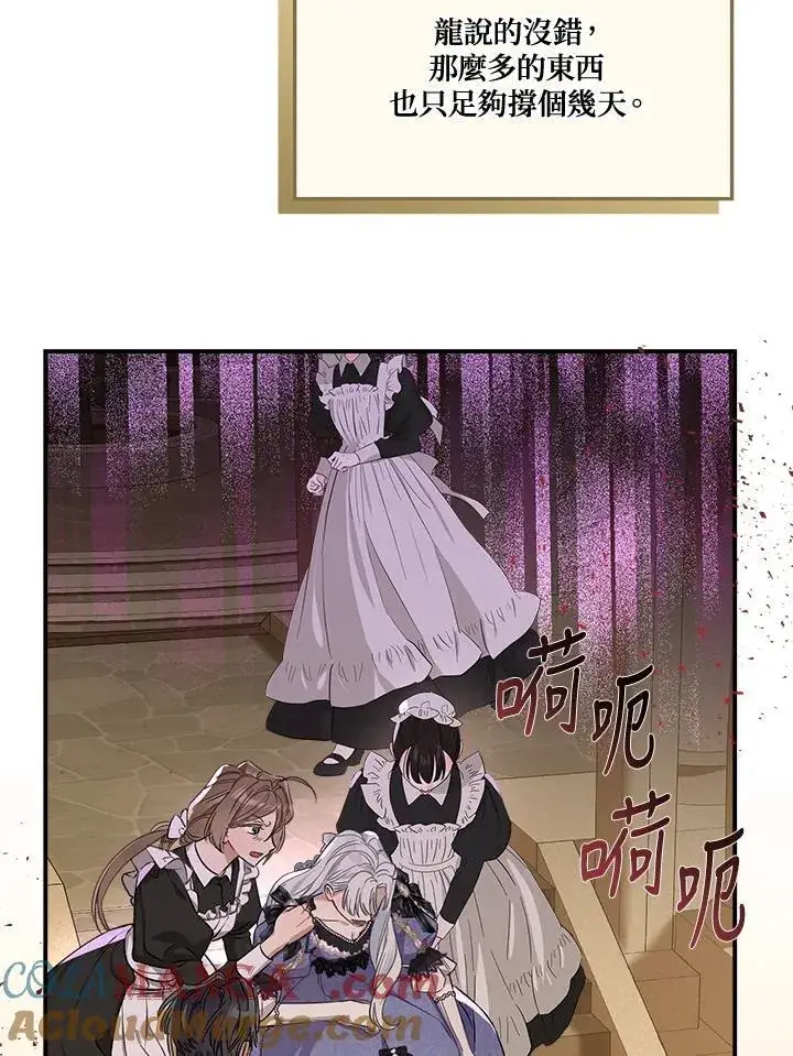漫画《伯爵家私生女的婚后生活》第92话第49张图