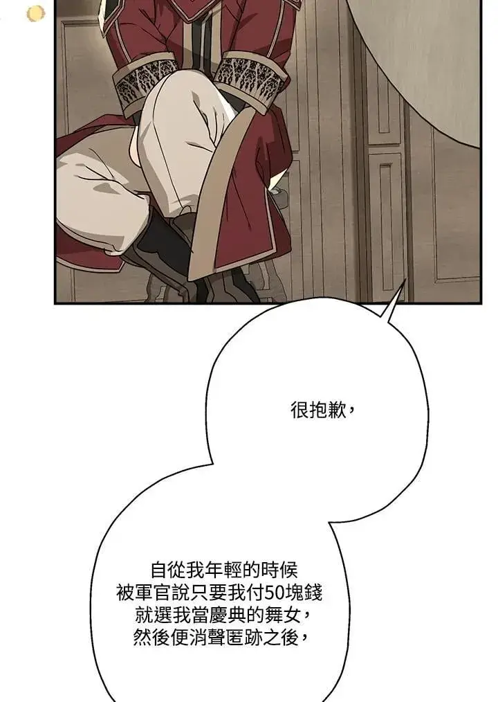 漫画《伯爵家私生女的婚后生活》第92话第5张图