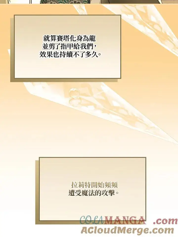 漫画《伯爵家私生女的婚后生活》第92话第52张图