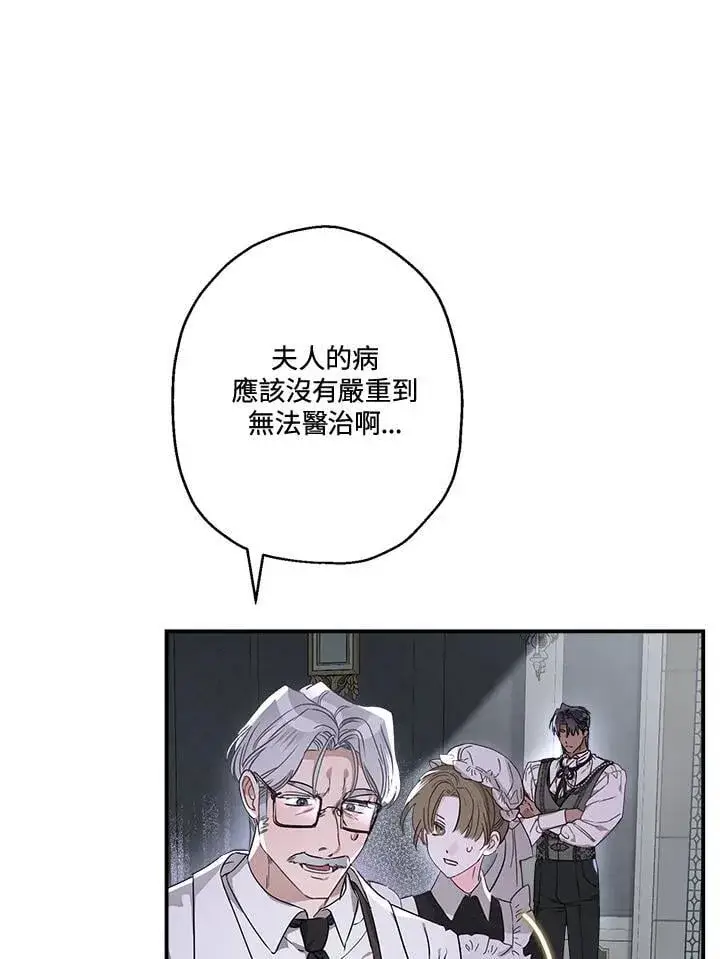 漫画《伯爵家私生女的婚后生活》第92话第53张图