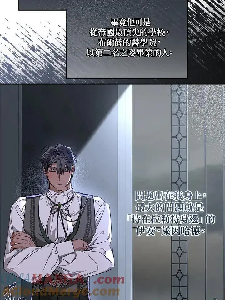 漫画《伯爵家私生女的婚后生活》第92话第55张图